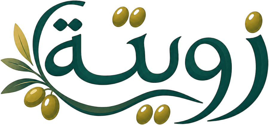 زويتة